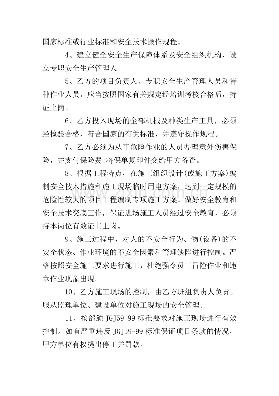 劳务安全协议书范本.doc_第2页