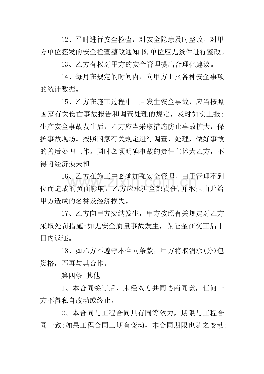 劳务安全协议书范本.doc_第3页