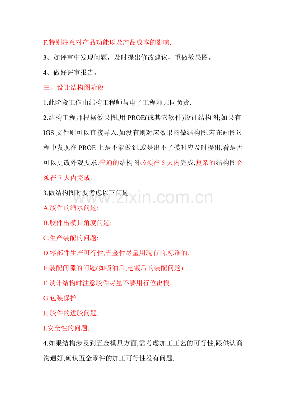 产品结构设计开发流程.doc_第2页