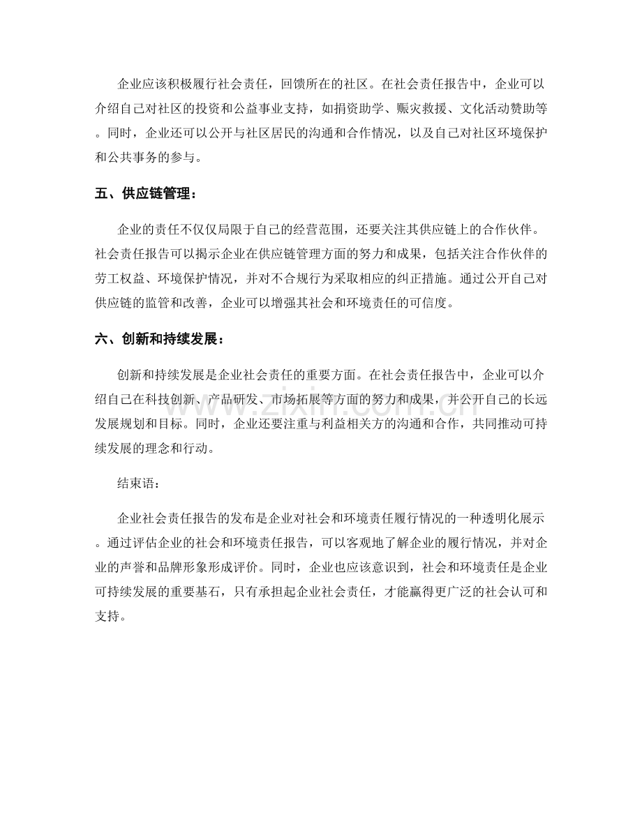 企业社会责任报告：社会和环境责任评估.docx_第2页