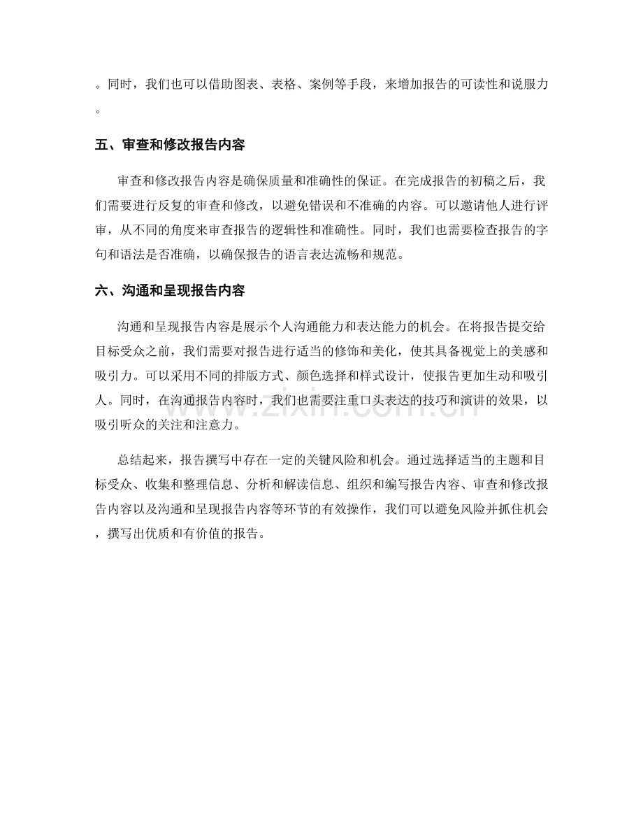 报告撰写中的关键风险和机会分析.docx_第2页