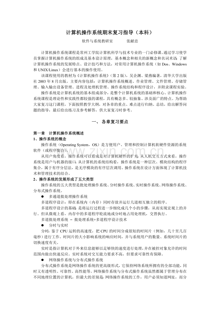 工学操作系统期末复习指导.doc_第1页