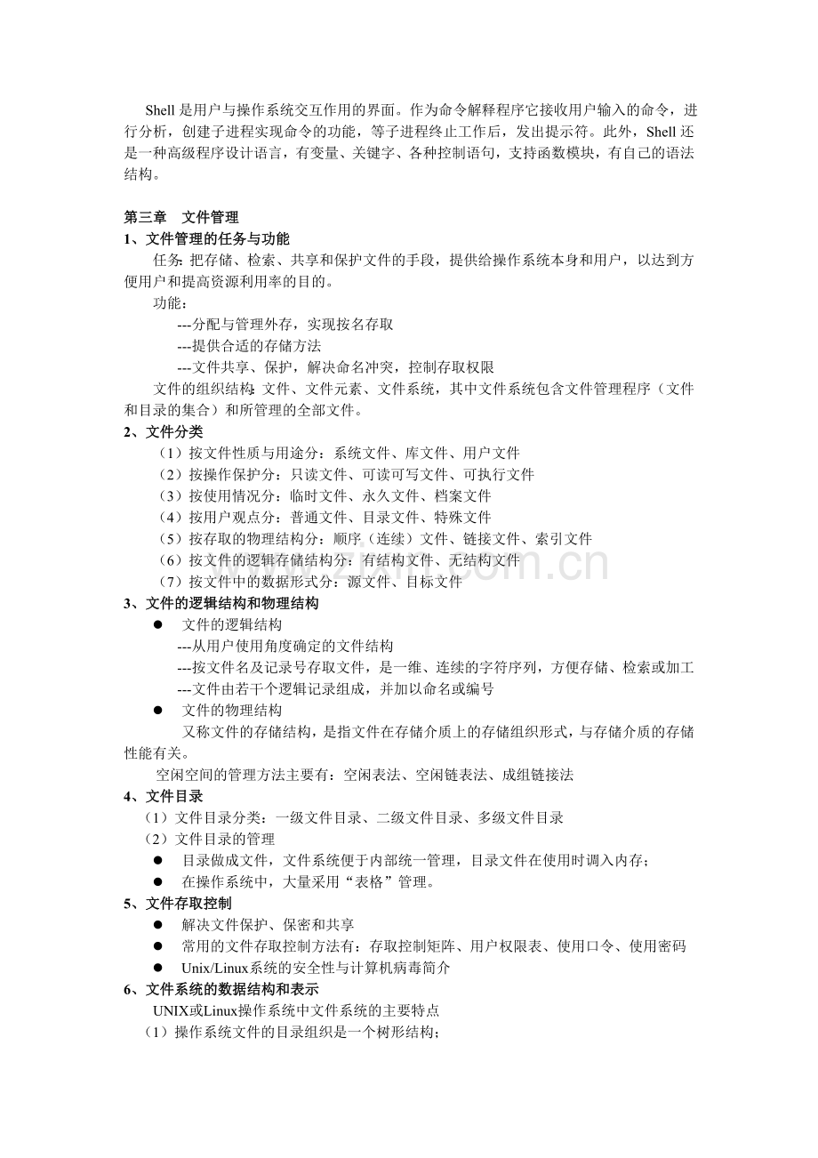 工学操作系统期末复习指导.doc_第3页