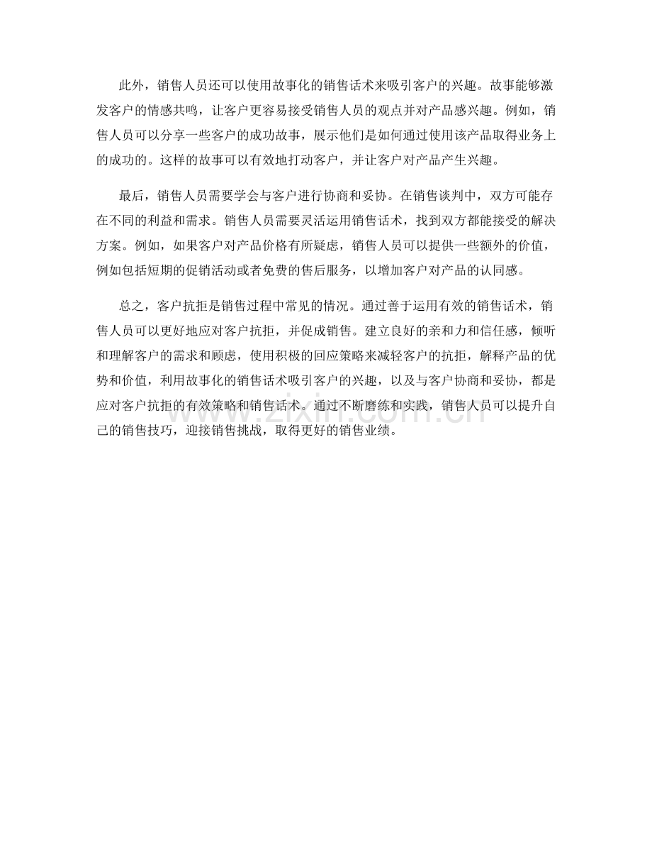 客户抗拒与销售话术应对策略.docx_第2页