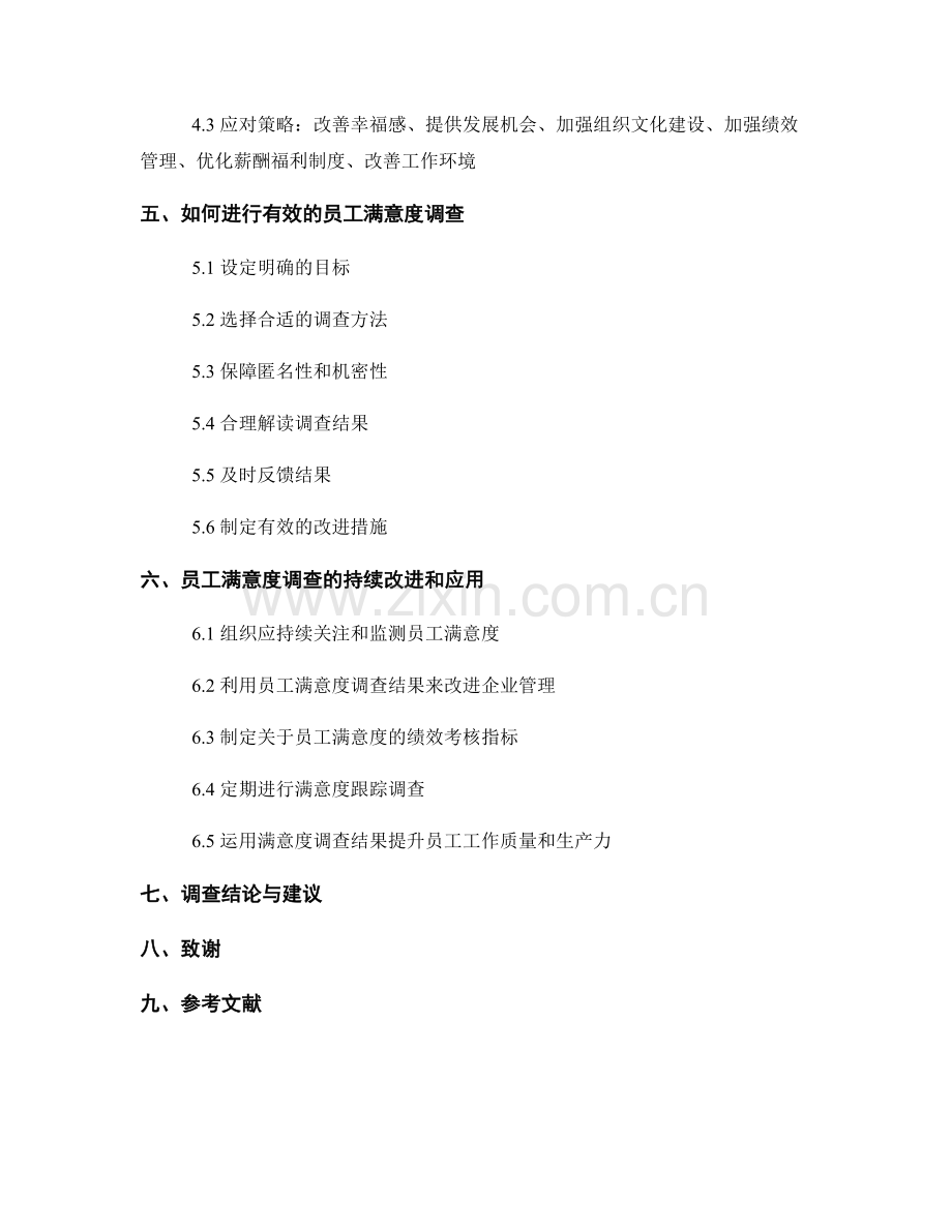 报告中的员工满意度调查结果分析.docx_第2页