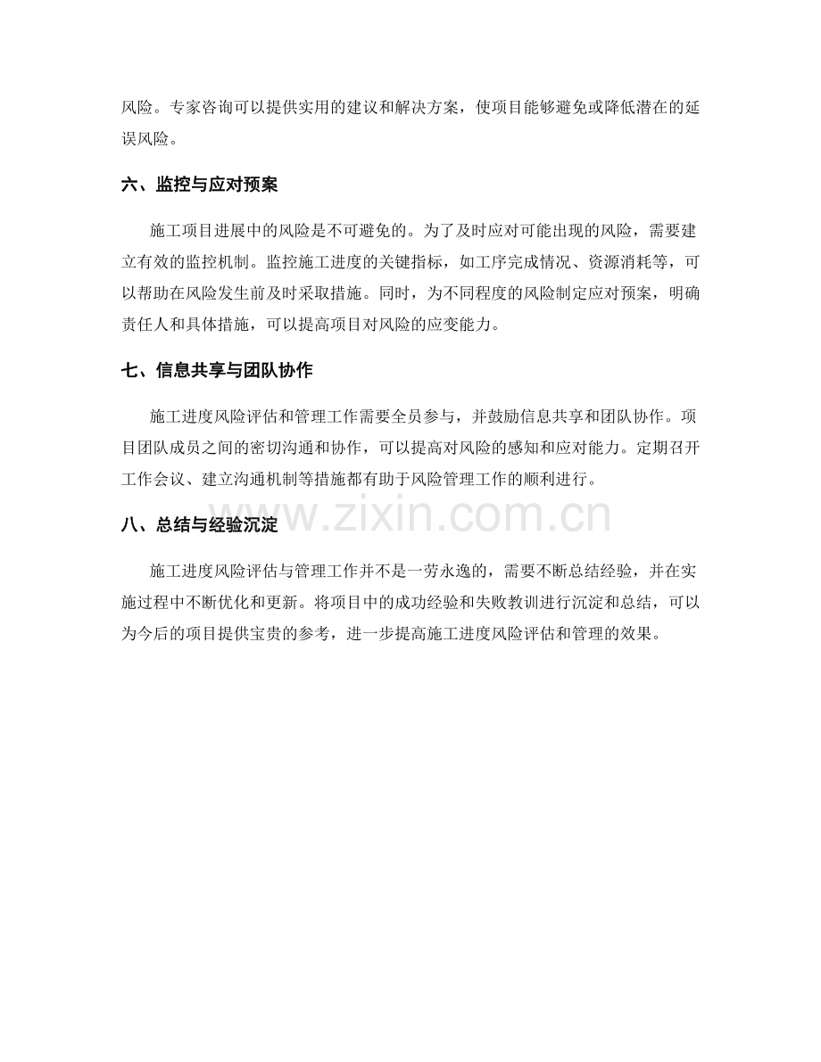 施工进度风险评估与管理方法.docx_第2页