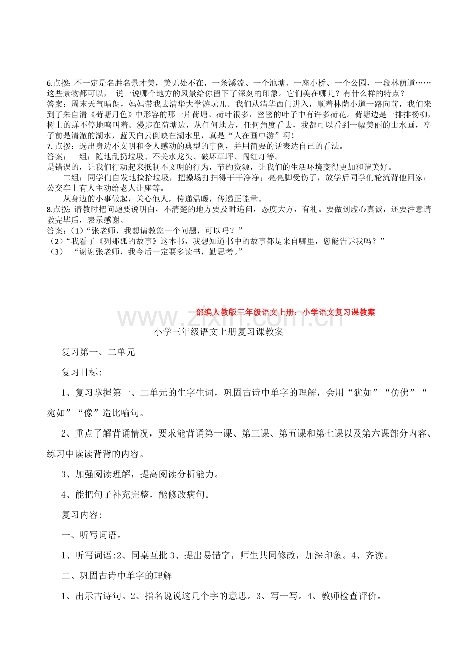 部编三年级语文上册：口语交际专项练习(含答案).doc_第2页