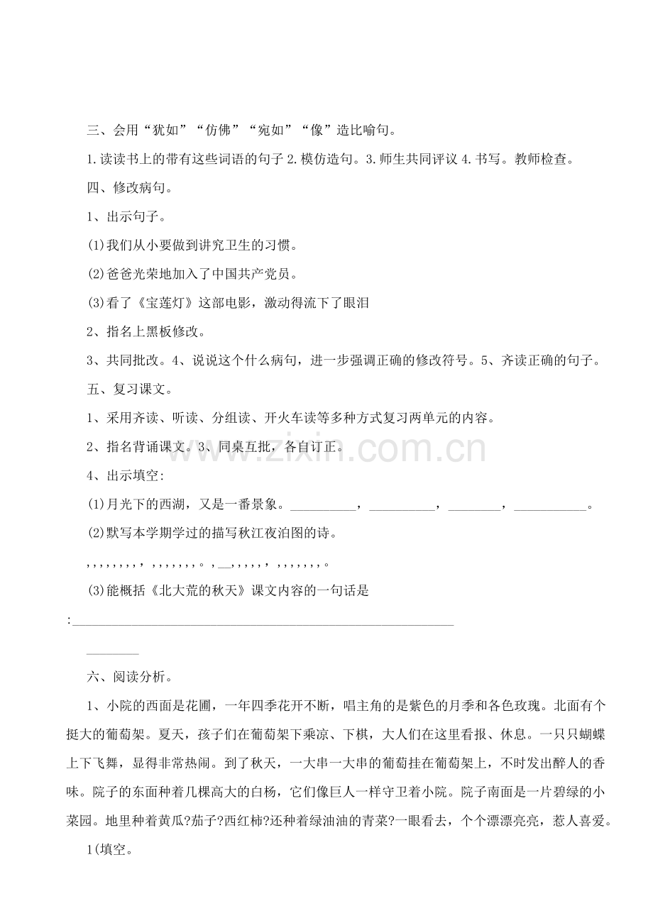 部编三年级语文上册：口语交际专项练习(含答案).doc_第3页