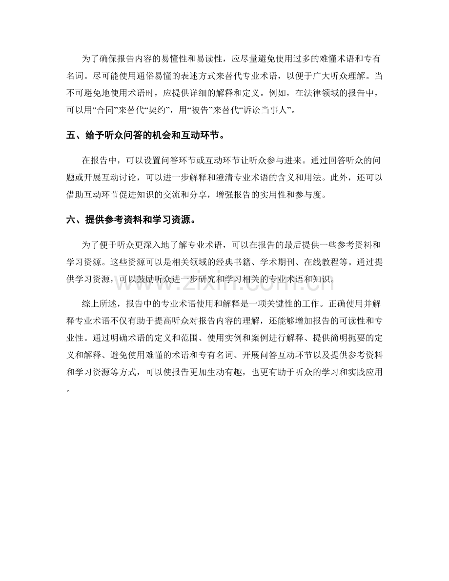 报告中的专业术语使用和解释.docx_第2页