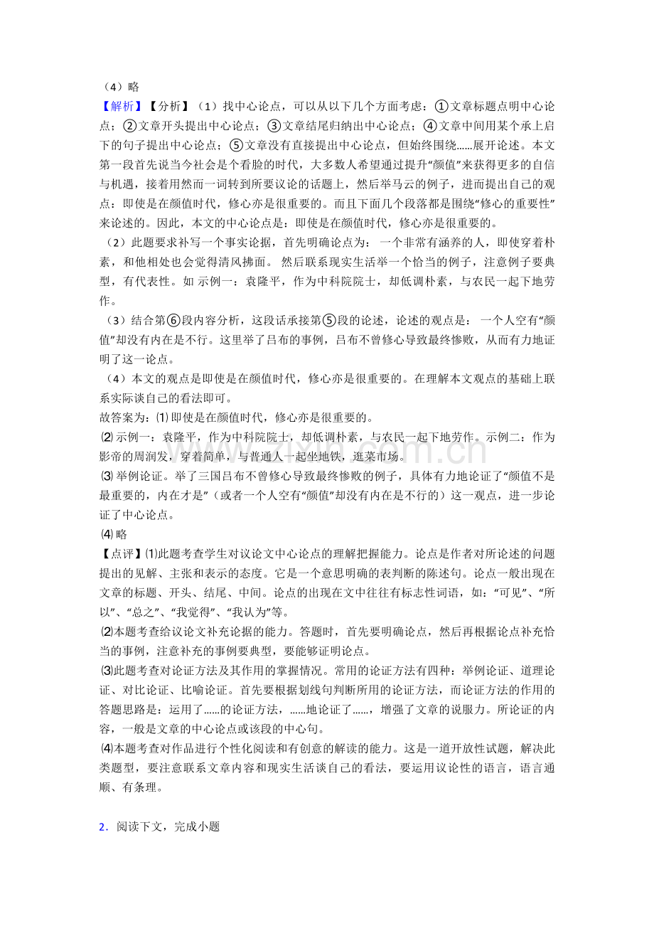 新部编初中中考语文议论文阅读专题训练训练试题.doc_第2页