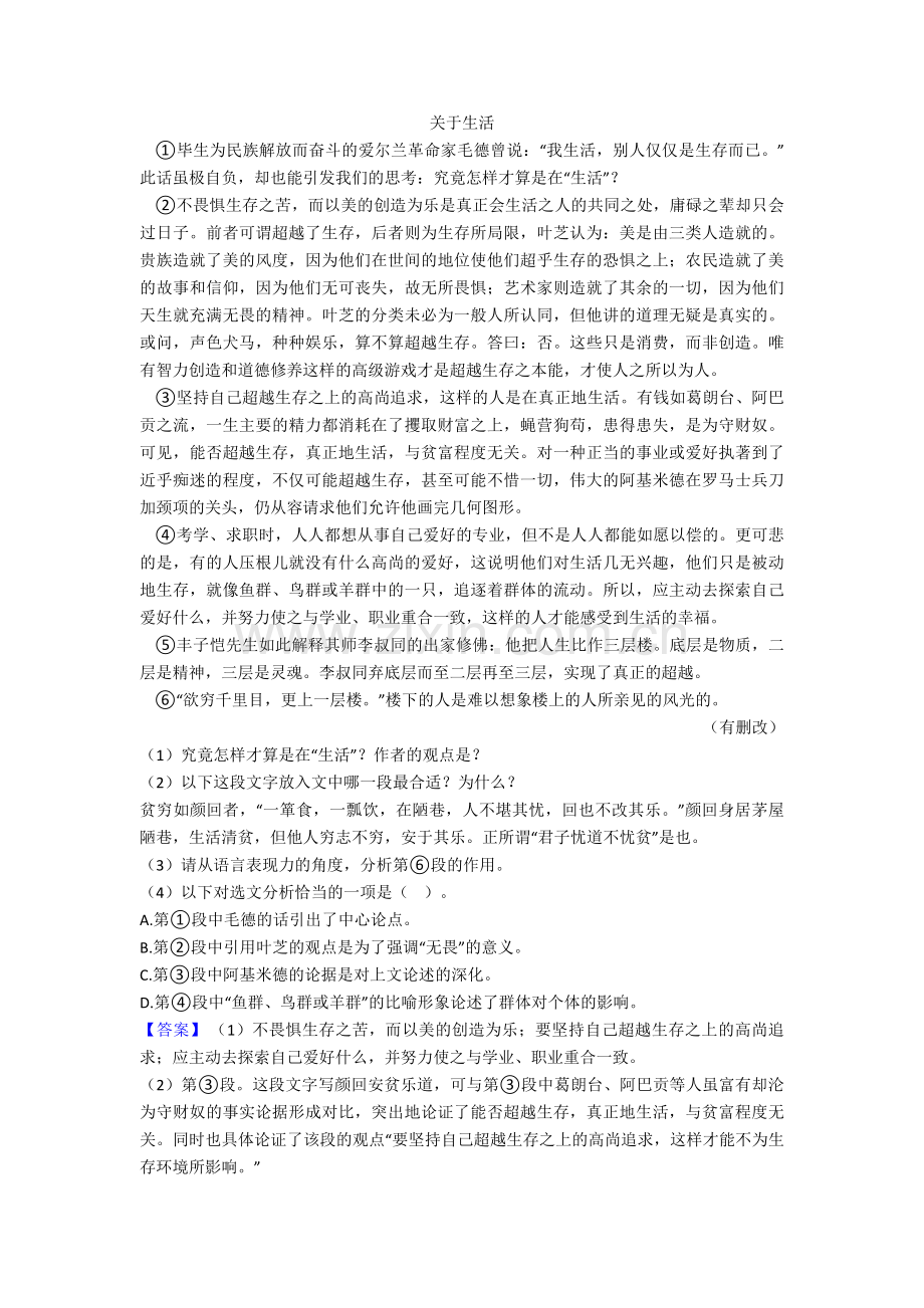 新部编初中中考语文议论文阅读专题训练训练试题.doc_第3页