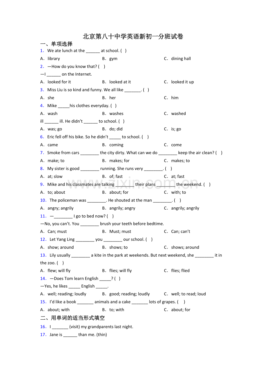 北京第八十中学英语新初一分班试卷.doc_第1页