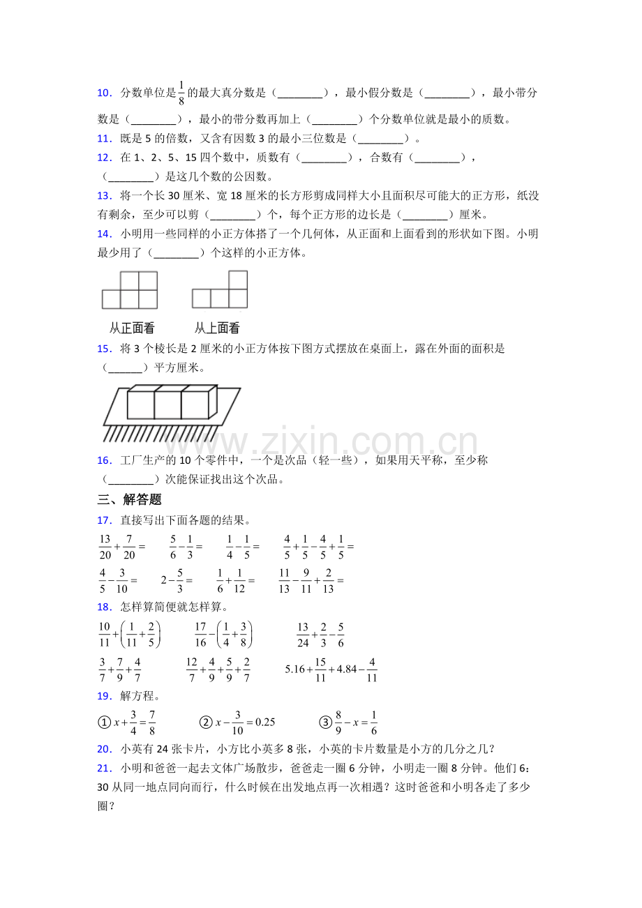 五年级下册期末试卷试卷(word版含答案).doc_第2页