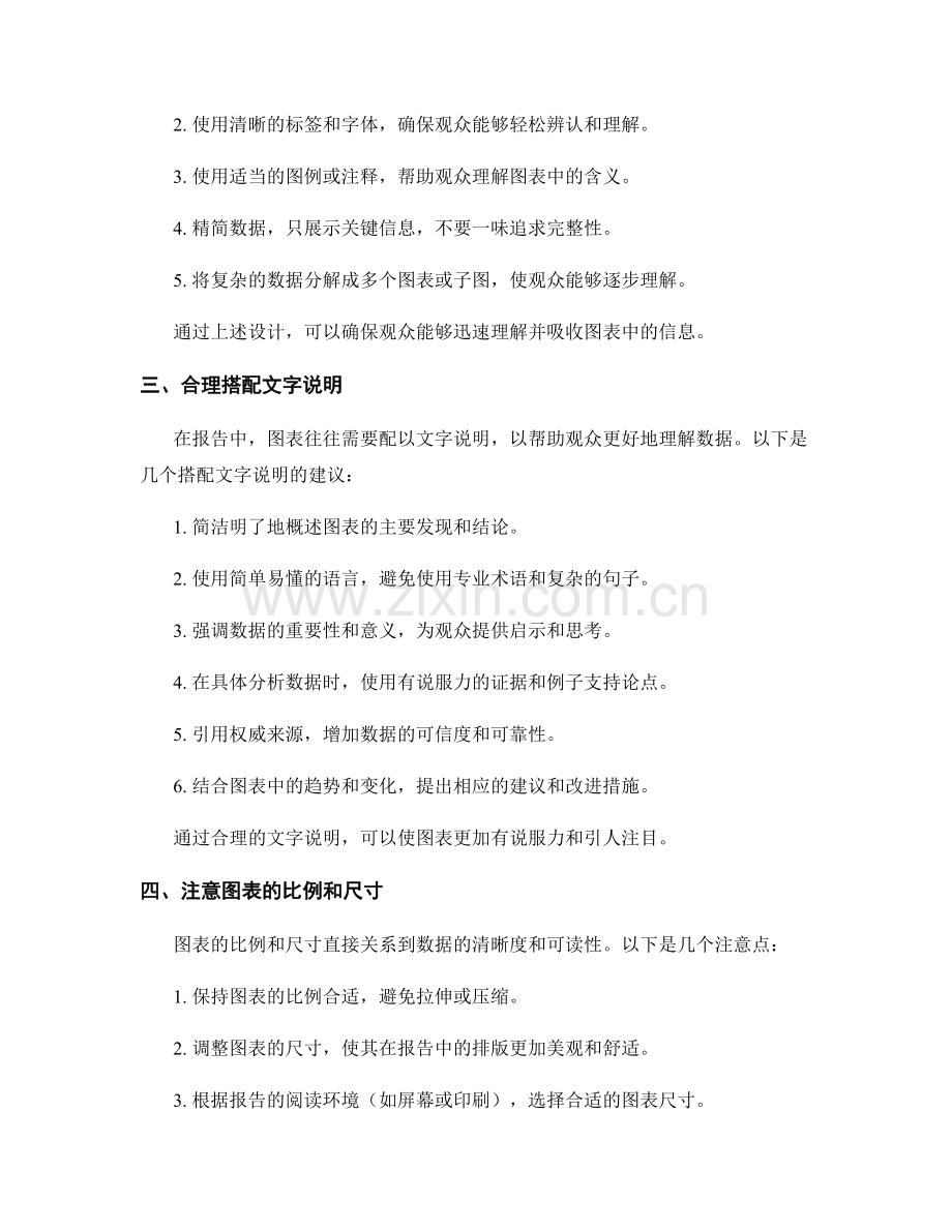 报告中有效展示数据的图表设计.docx_第2页