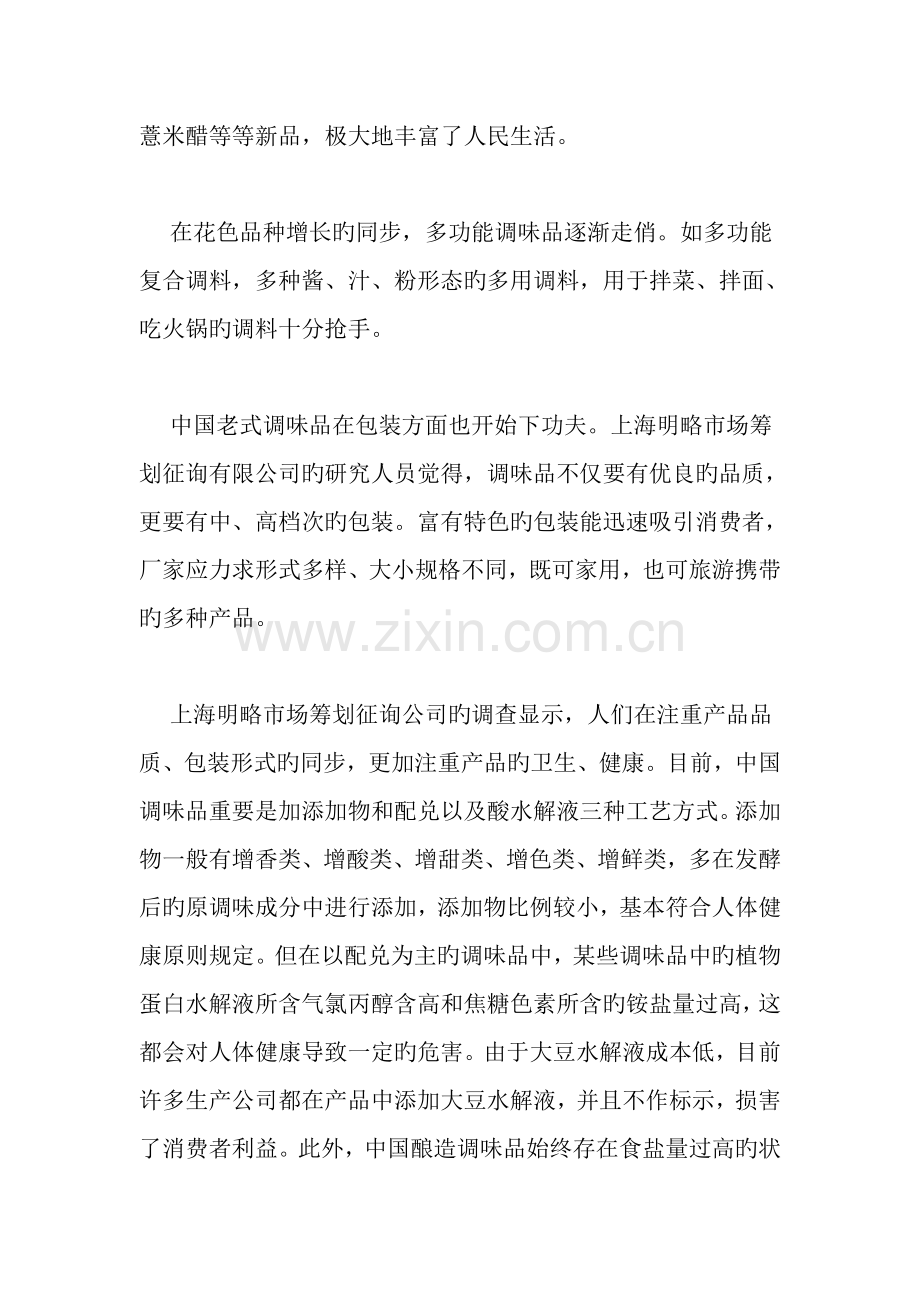 中国调味品市场专题研究报告.docx_第2页