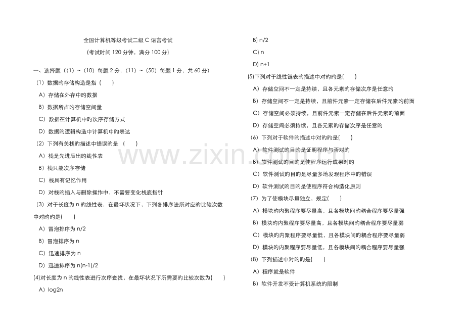 2022年全国计算机等级考试二级C语言考试.doc_第1页