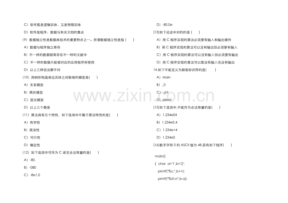 2022年全国计算机等级考试二级C语言考试.doc_第2页