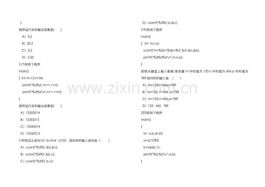 2022年全国计算机等级考试二级C语言考试.doc_第3页