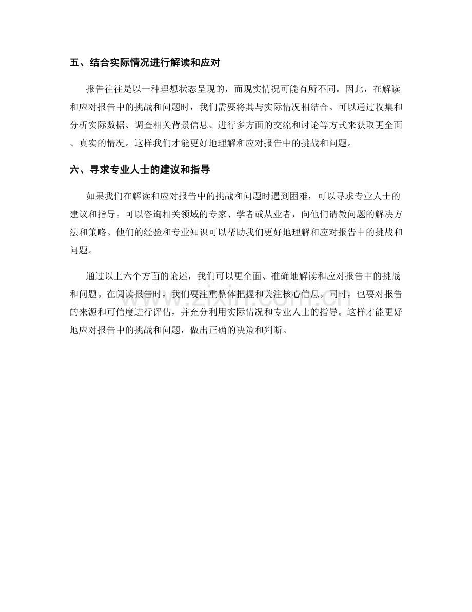 如何解读和应对报告中的挑战和问题.docx_第2页