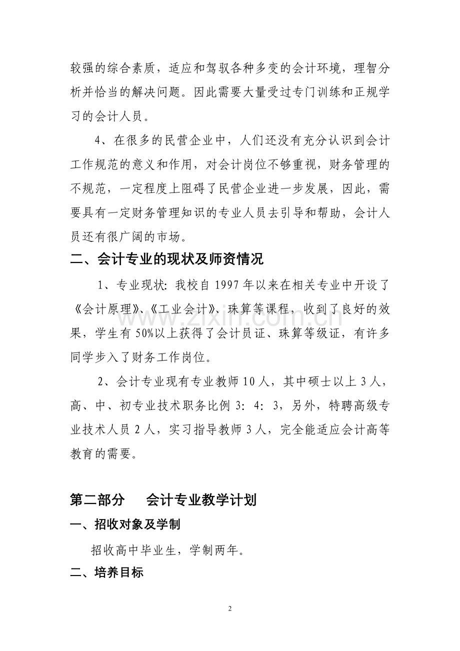 会计专业建设可行性研究报告.doc_第3页