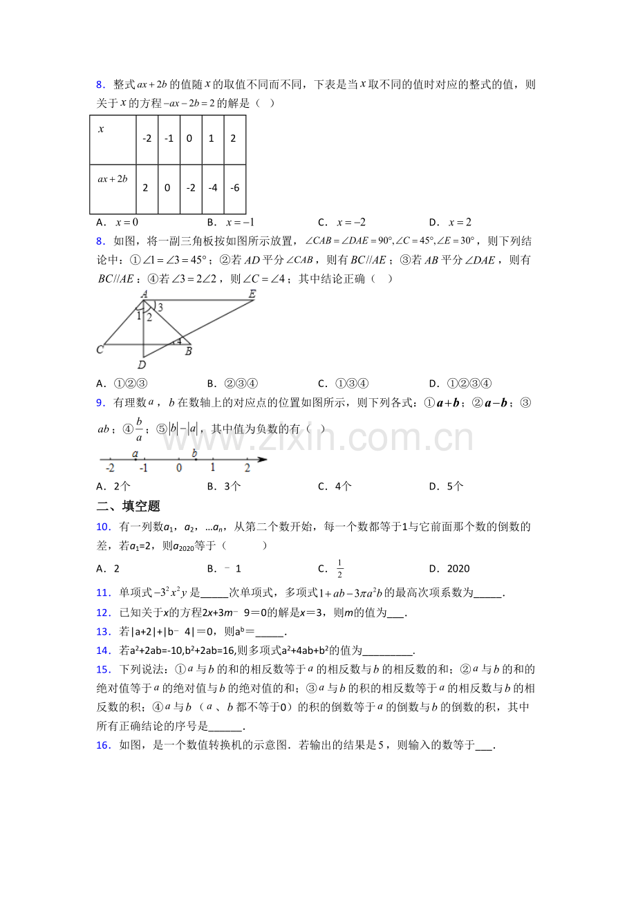 大连市数学七年级上学期期末试卷.doc_第2页