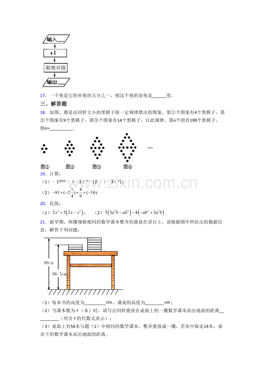 大连市数学七年级上学期期末试卷.doc_第3页