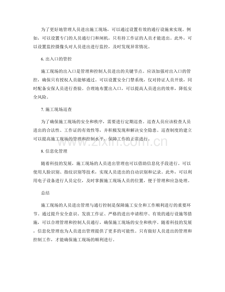 施工现场的人员进出管理与通行控制.docx_第2页