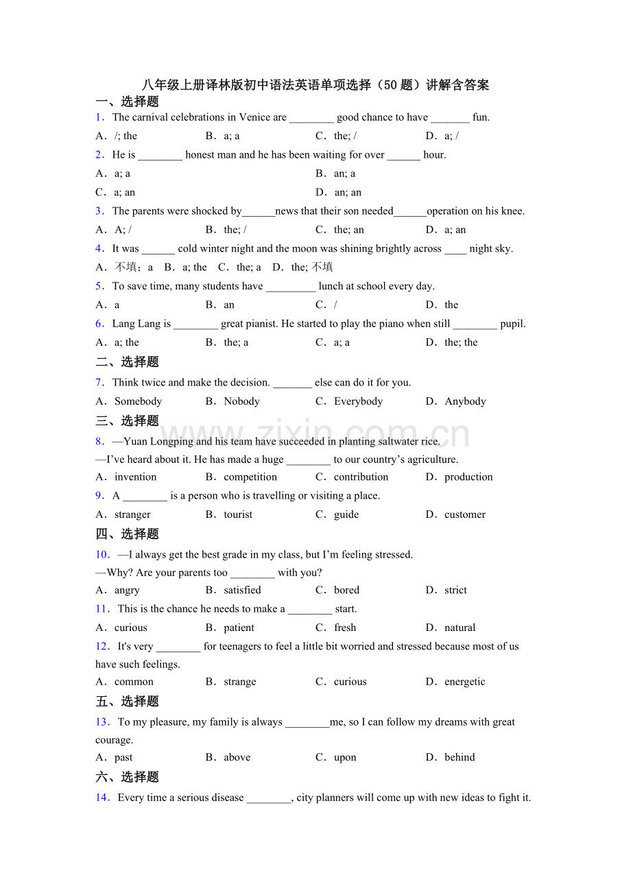 八年级上册译林版初中语法英语单项选择（50题）讲解含答案.doc_第1页