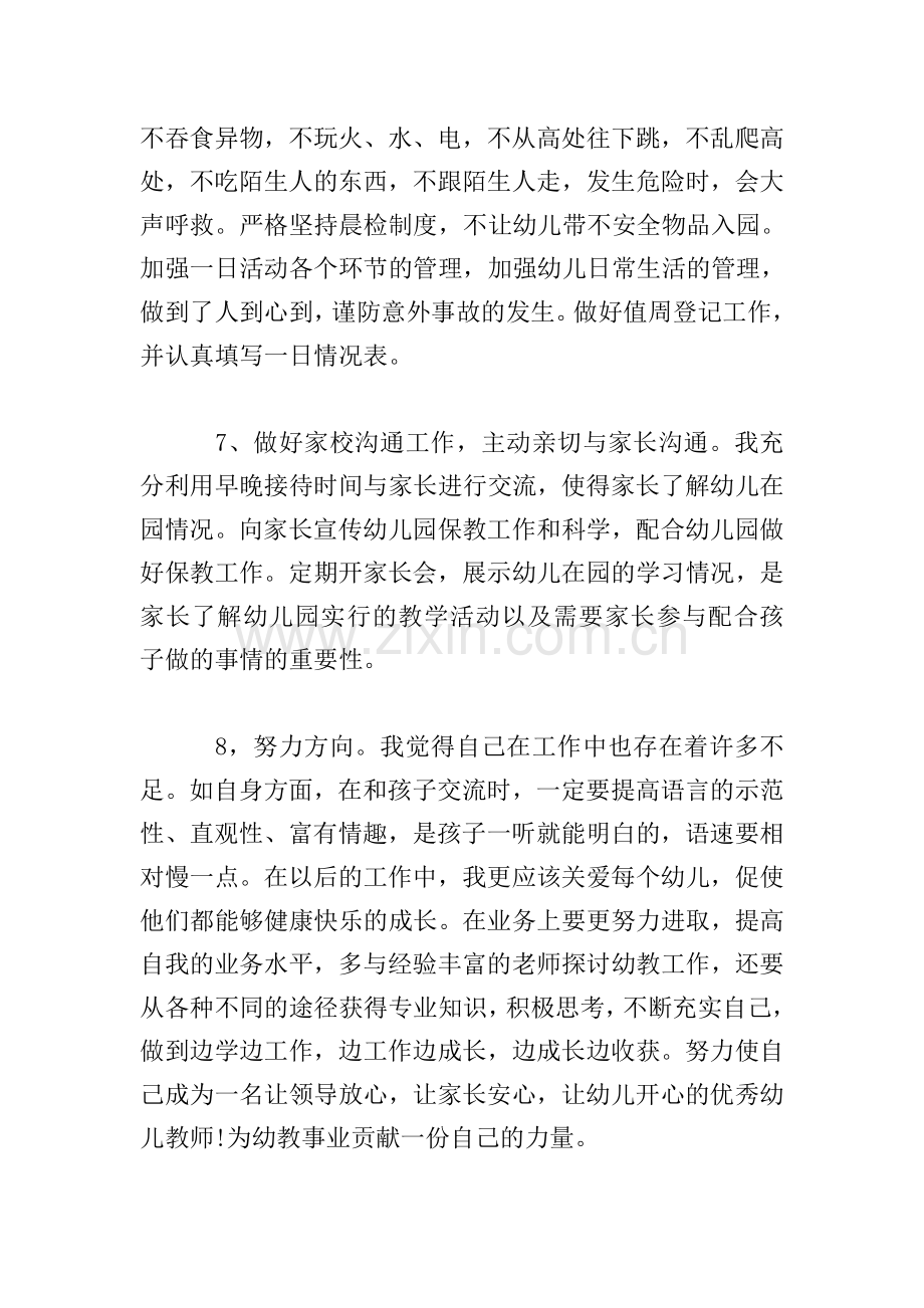 2019幼师师德师风自查报告.doc_第3页