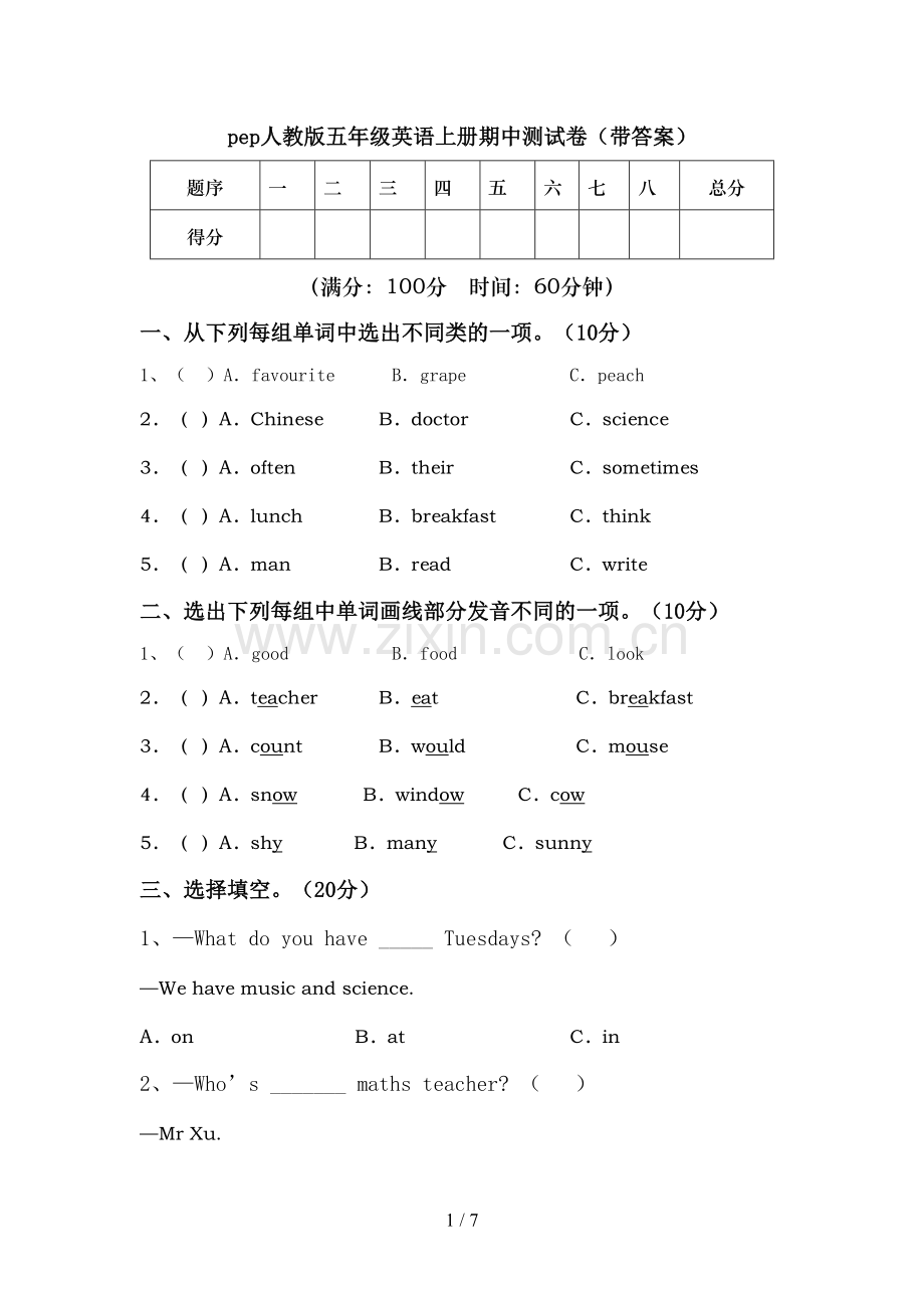 pep人教版五年级英语上册期中测试卷(带答案).doc_第1页