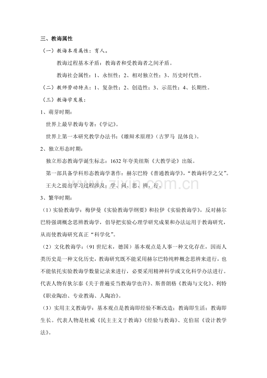 2021年教育综合知识考点整理.doc_第2页