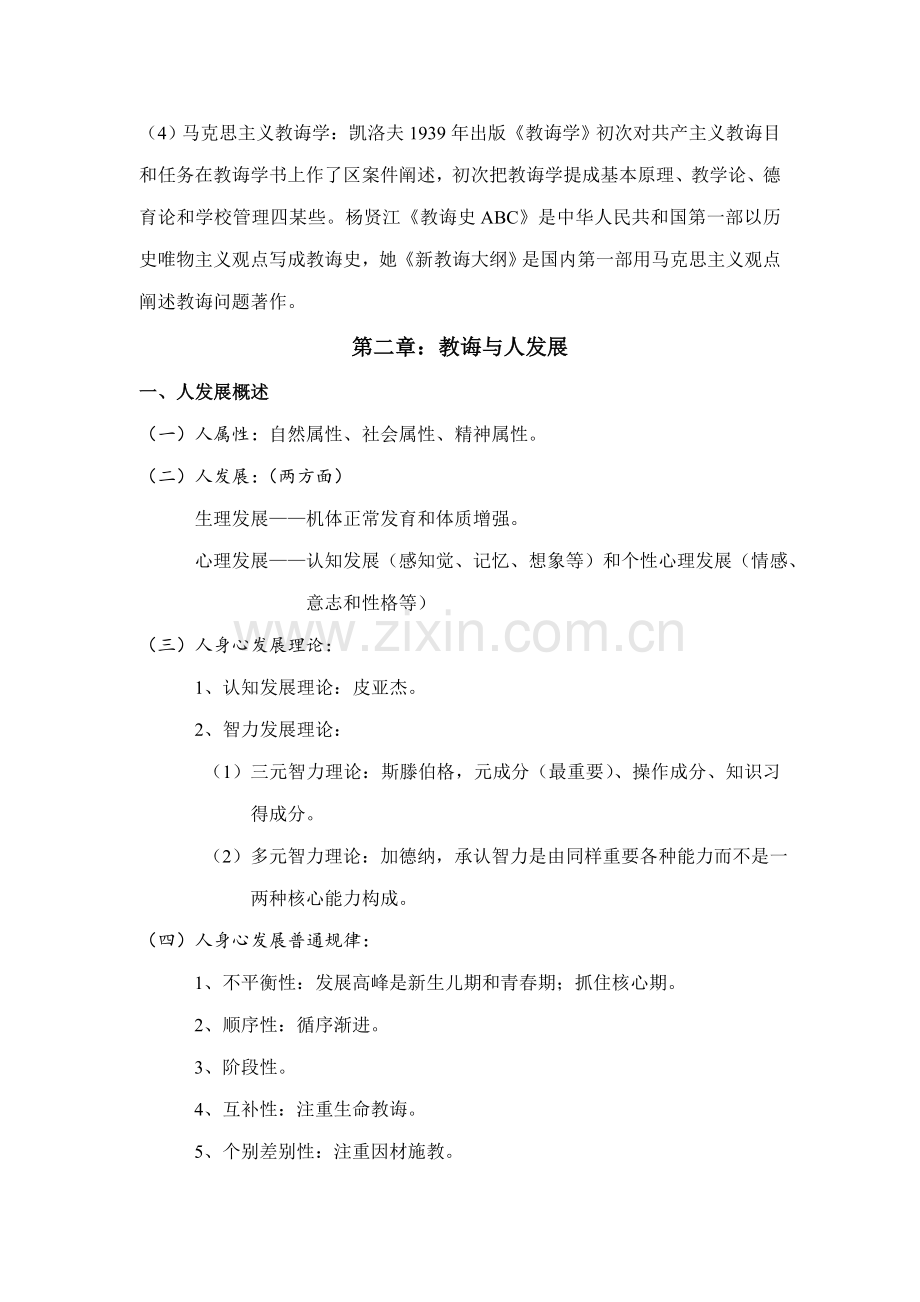 2021年教育综合知识考点整理.doc_第3页