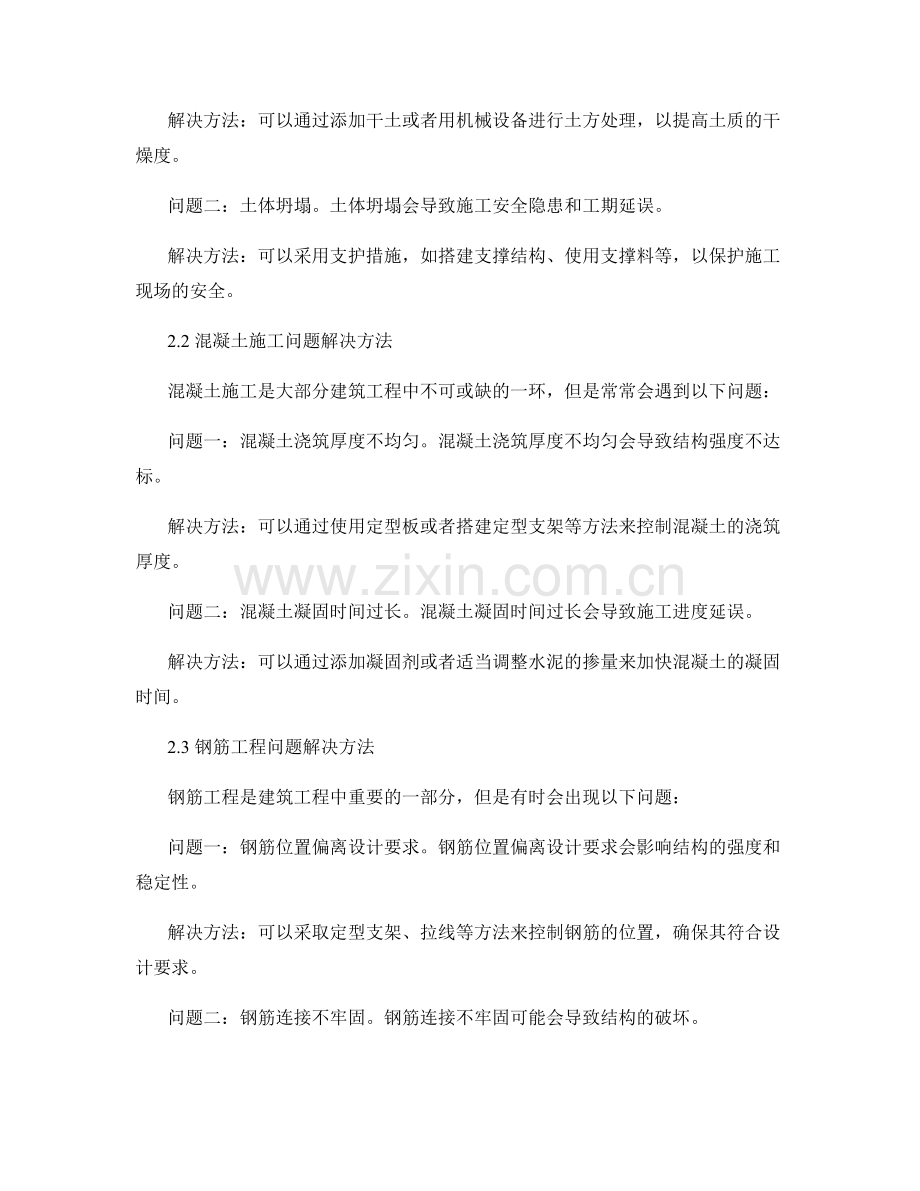 施工注意事项及常见问题解决方法.docx_第2页