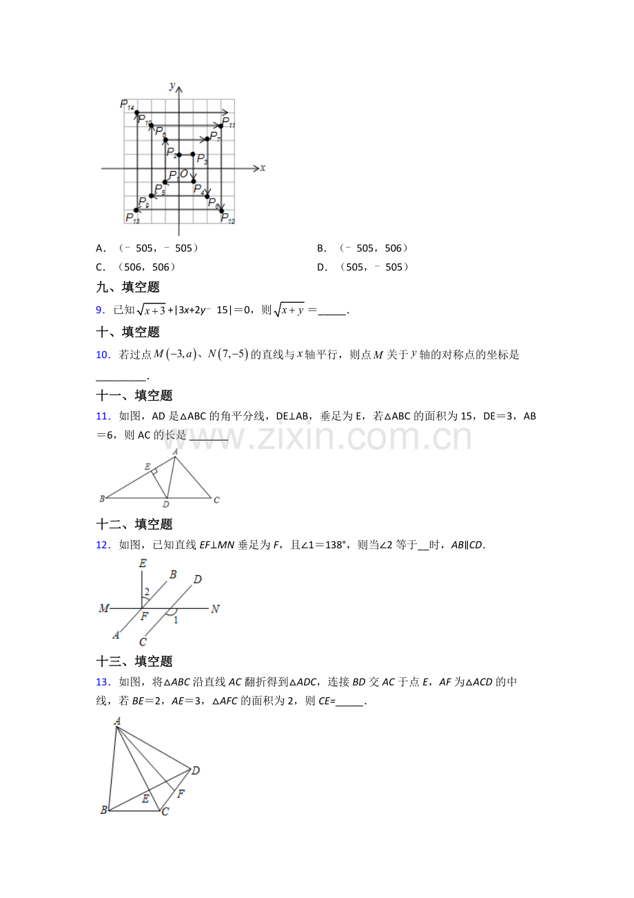 人教中学七年级下册数学期末综合复习题(附答案).doc_第2页