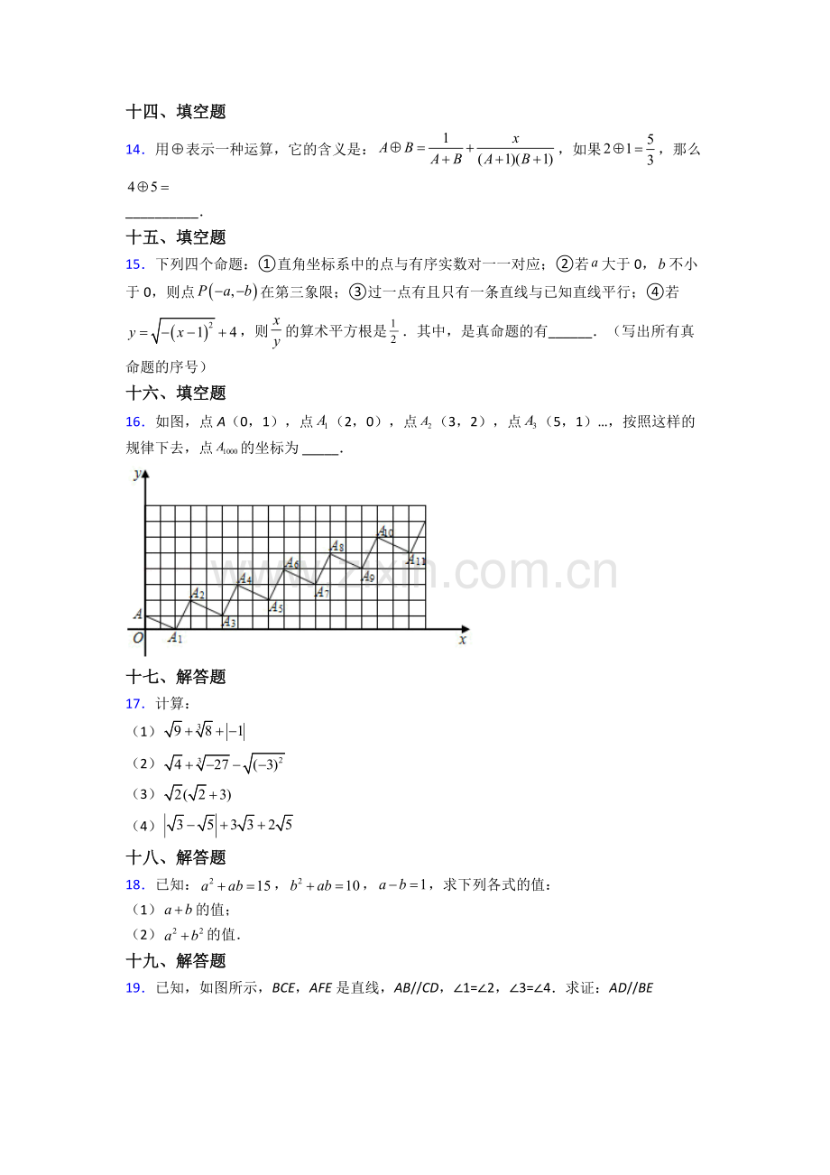 人教中学七年级下册数学期末综合复习题(附答案).doc_第3页