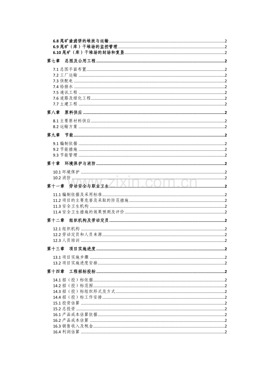 化工公司石墨深加工项目可行性建议书.doc_第2页