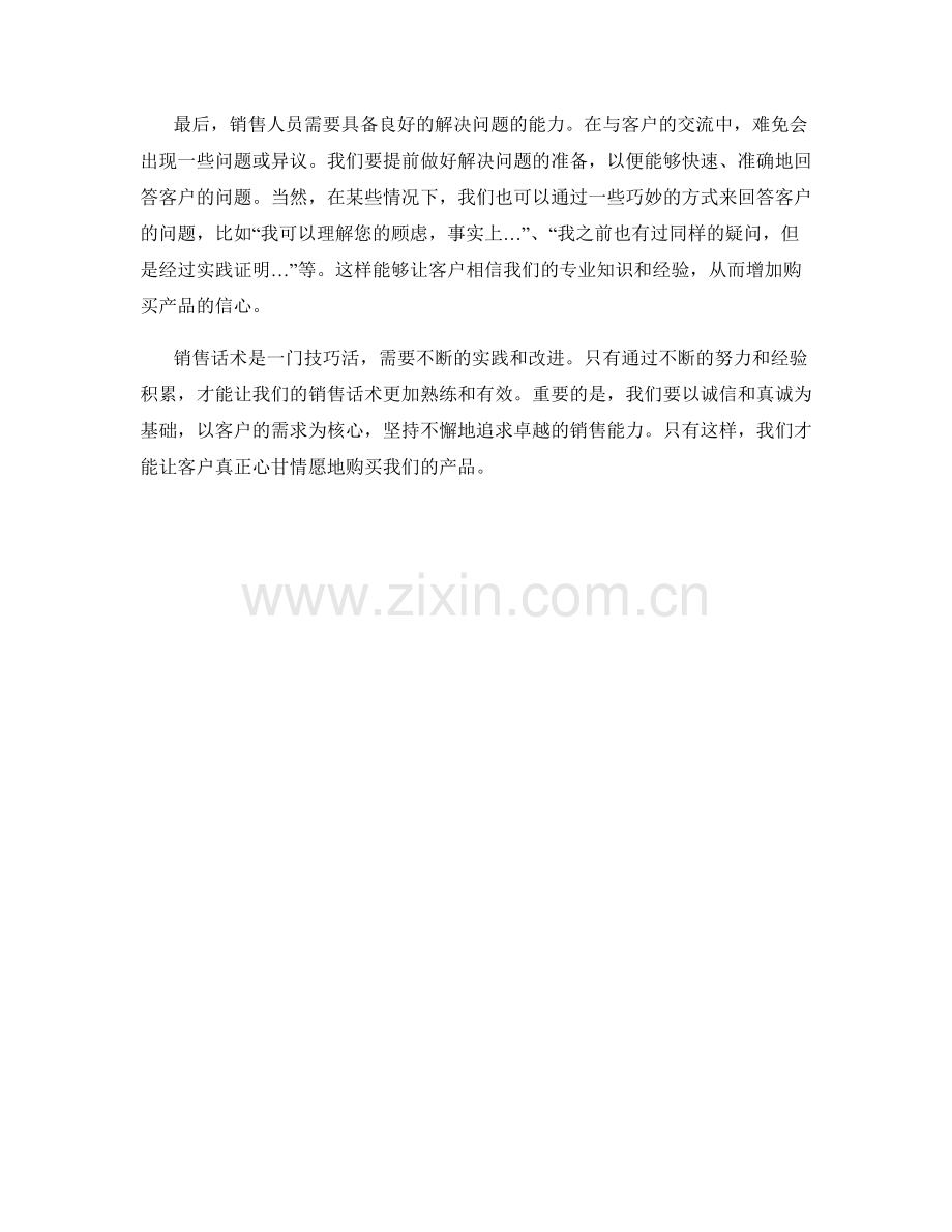 销售话术解密：如何让客户心甘情愿购买你的产品.docx_第2页