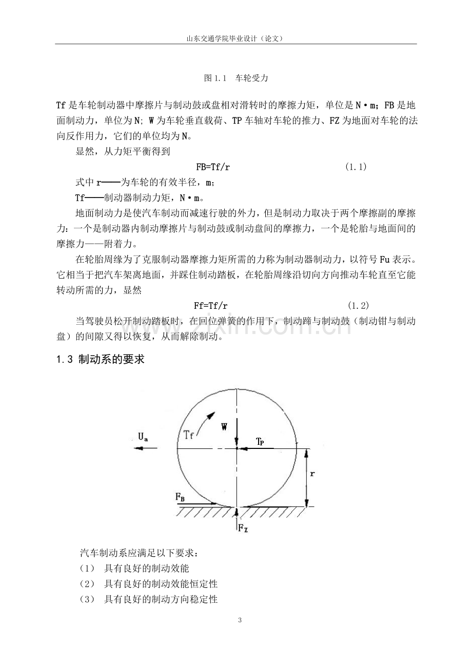 式盘制动器的参数化设计.doc_第3页