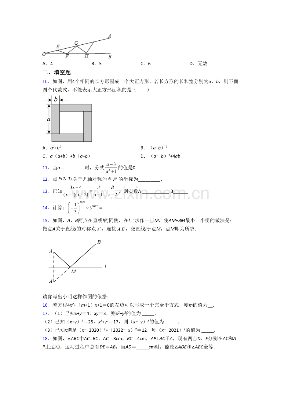 人教版初二数学上学期期末强化试卷附解析(一).doc_第2页