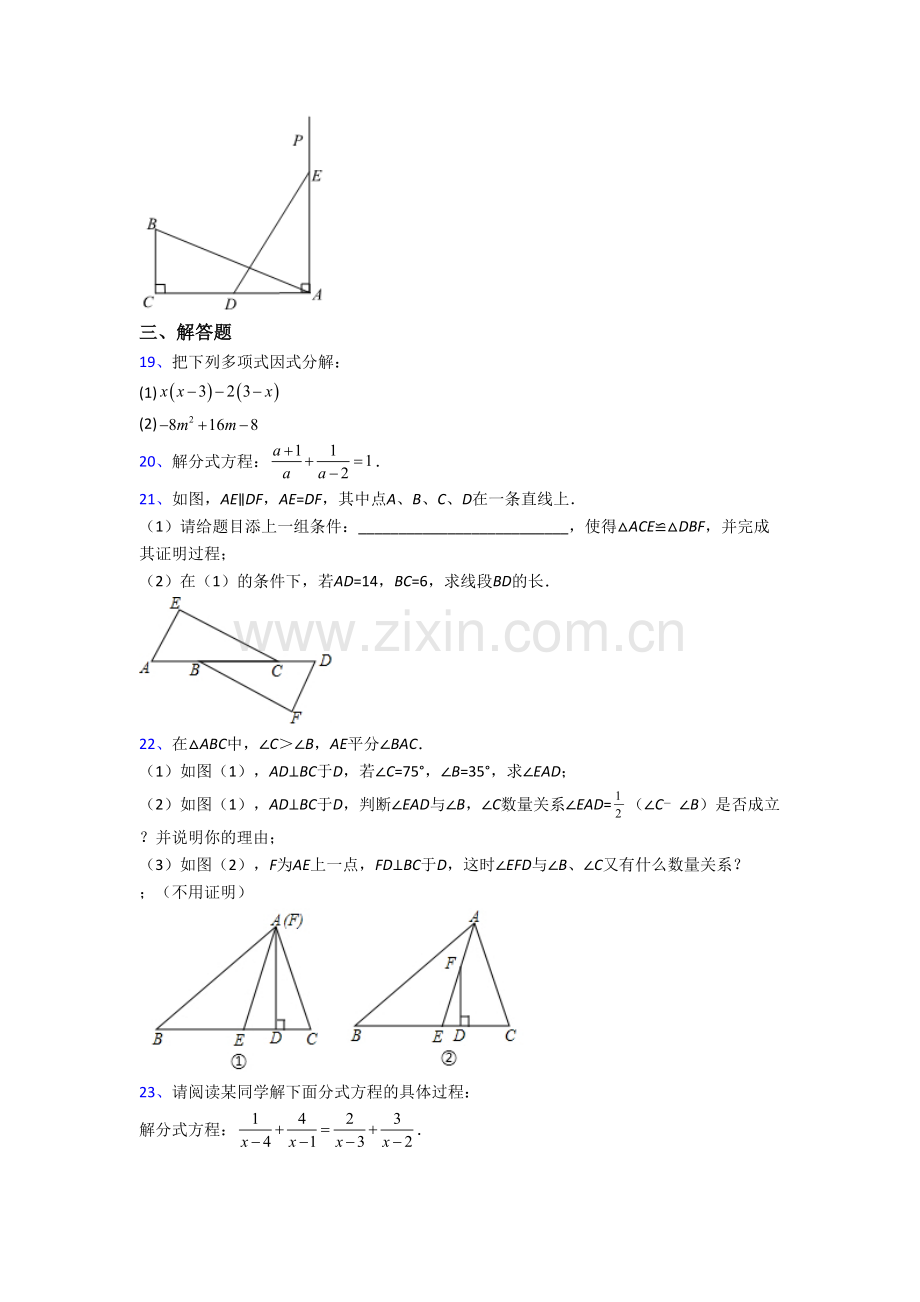 人教版初二数学上学期期末强化试卷附解析(一).doc_第3页