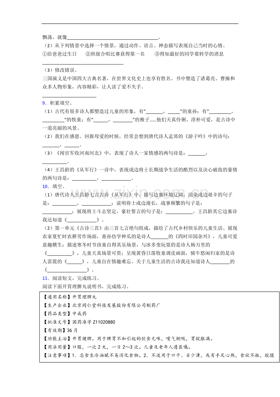 【语文】江苏省南京市师范大学附属小学小学五年级下册期末试题.doc_第2页