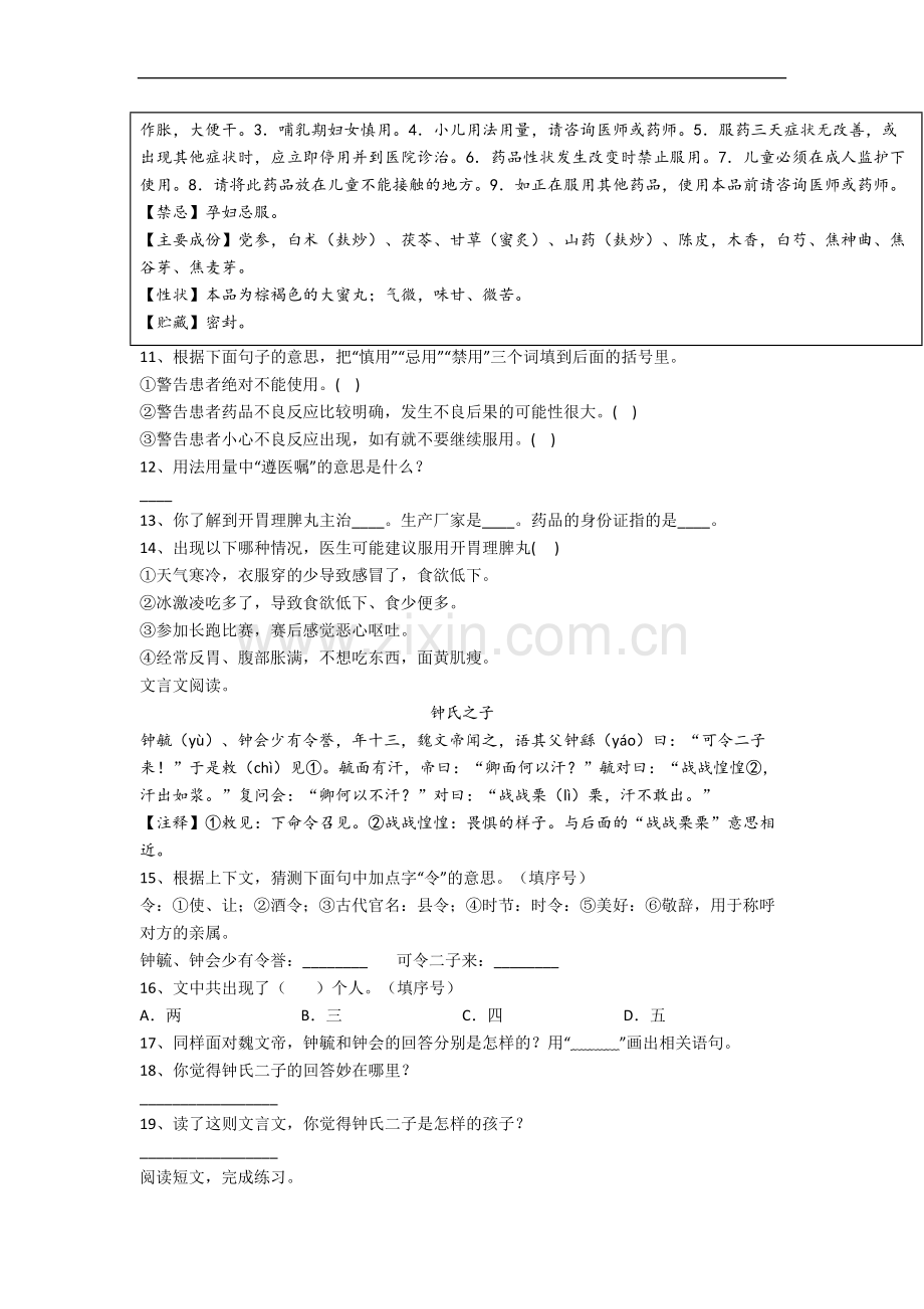 【语文】江苏省南京市师范大学附属小学小学五年级下册期末试题.doc_第3页