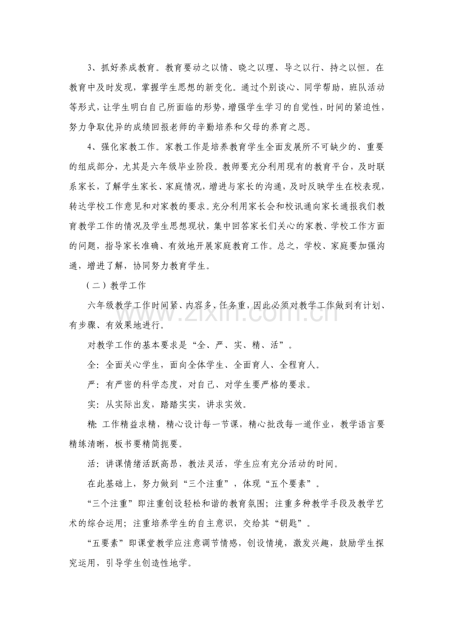 六年级年级组工作计划.doc_第2页