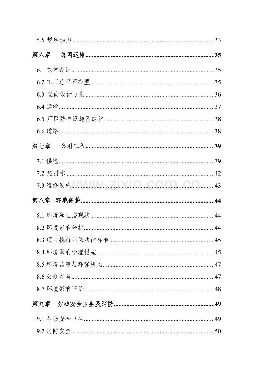 年产10万吨不锈钢复合板建设项目可行性研究报告.doc_第3页