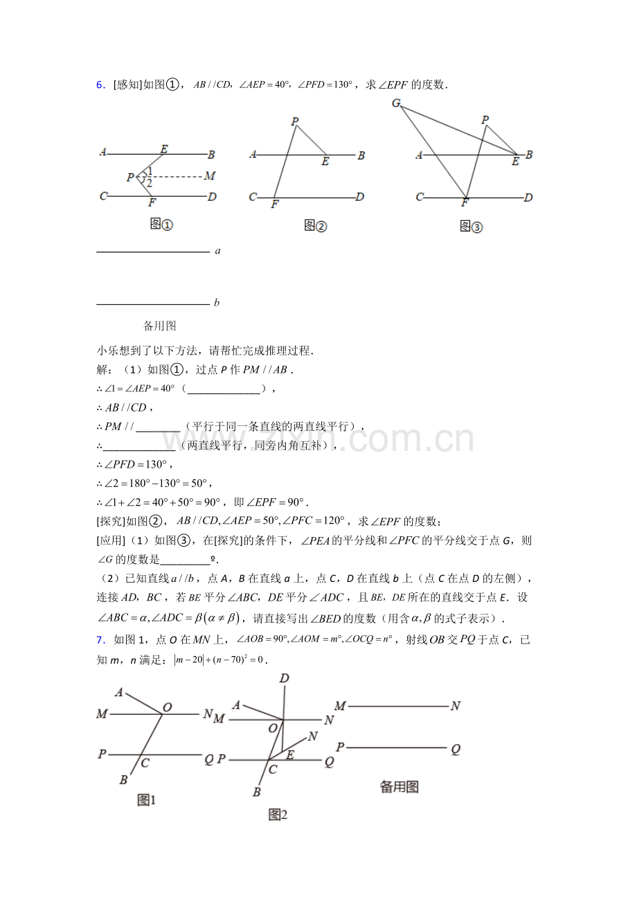 常州市正衡中学七年级下册数学期末试卷专题练习（解析版）.doc_第3页