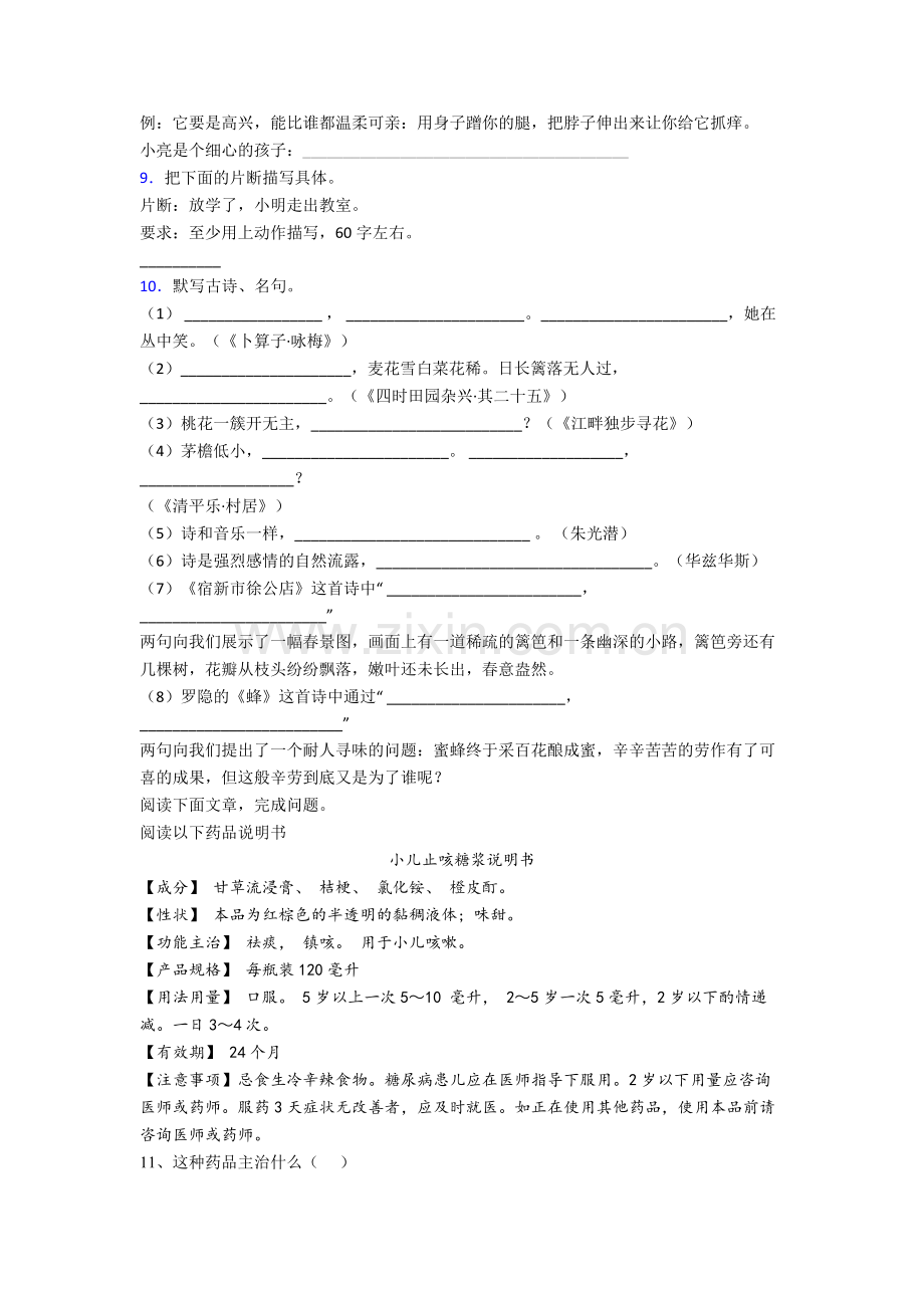 【语文】江苏省苏州市星海小学小学四年级下册期末试题(含答案).doc_第2页