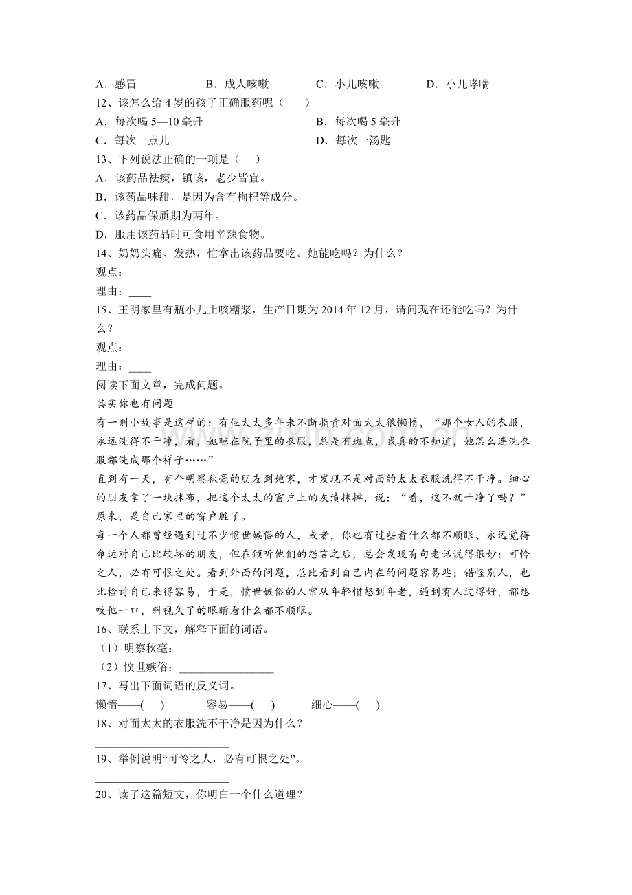 【语文】江苏省苏州市星海小学小学四年级下册期末试题(含答案).doc_第3页