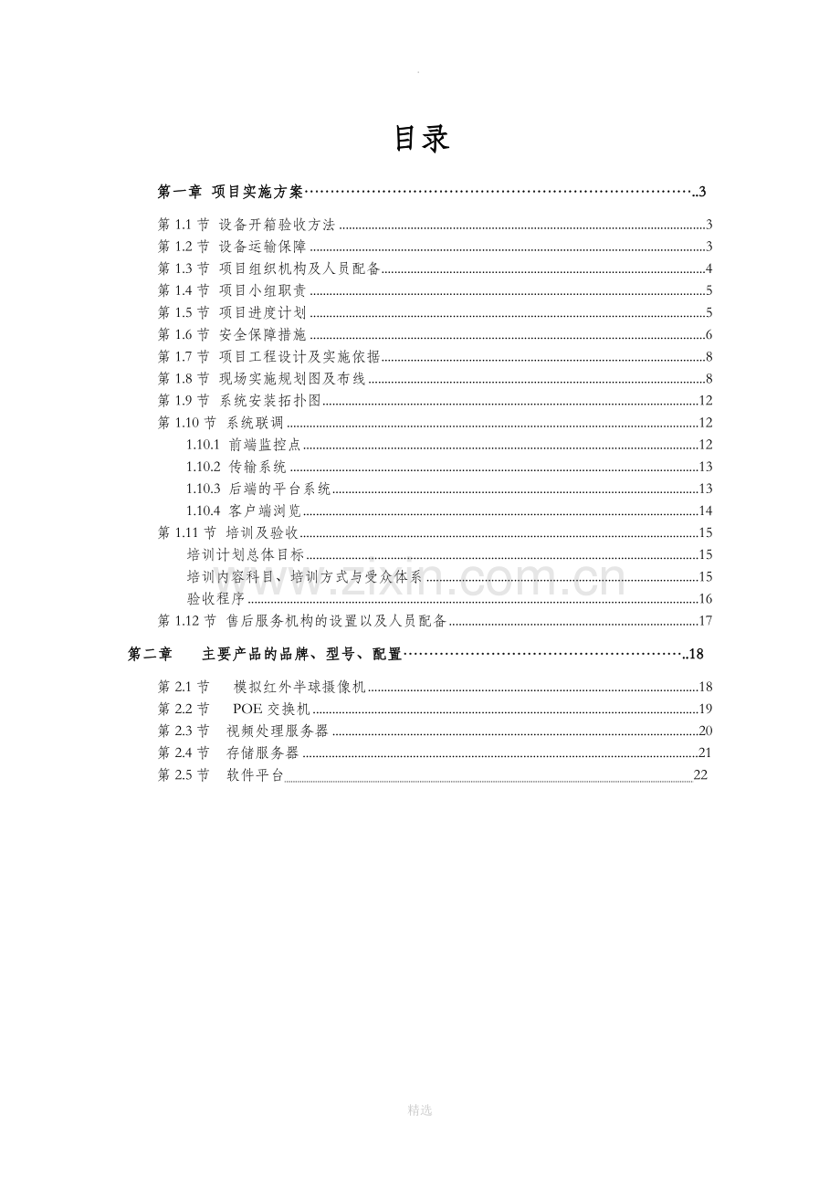 监控项目实施方案180102.doc_第2页