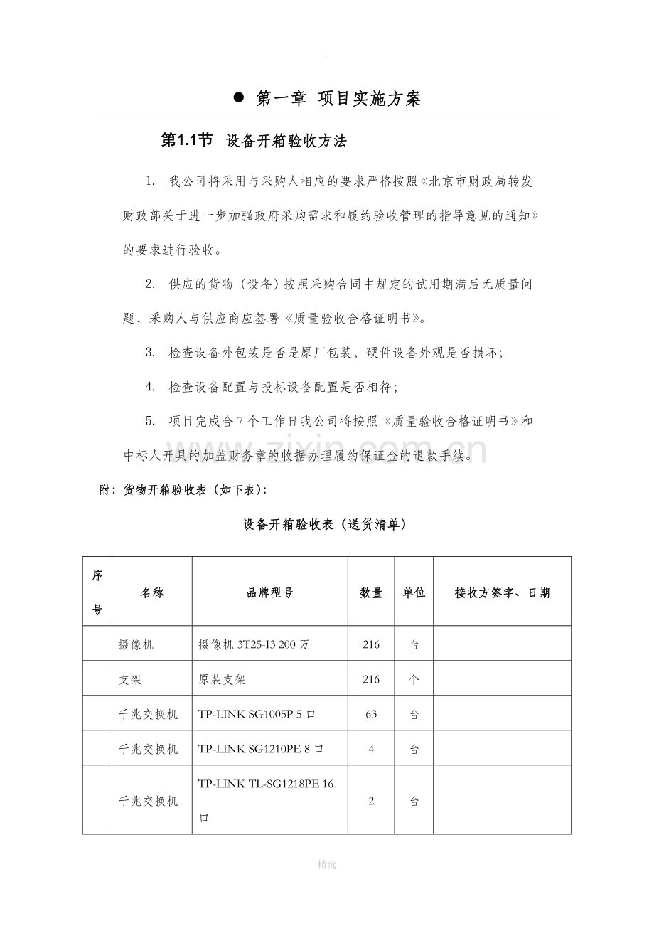 监控项目实施方案180102.doc_第3页