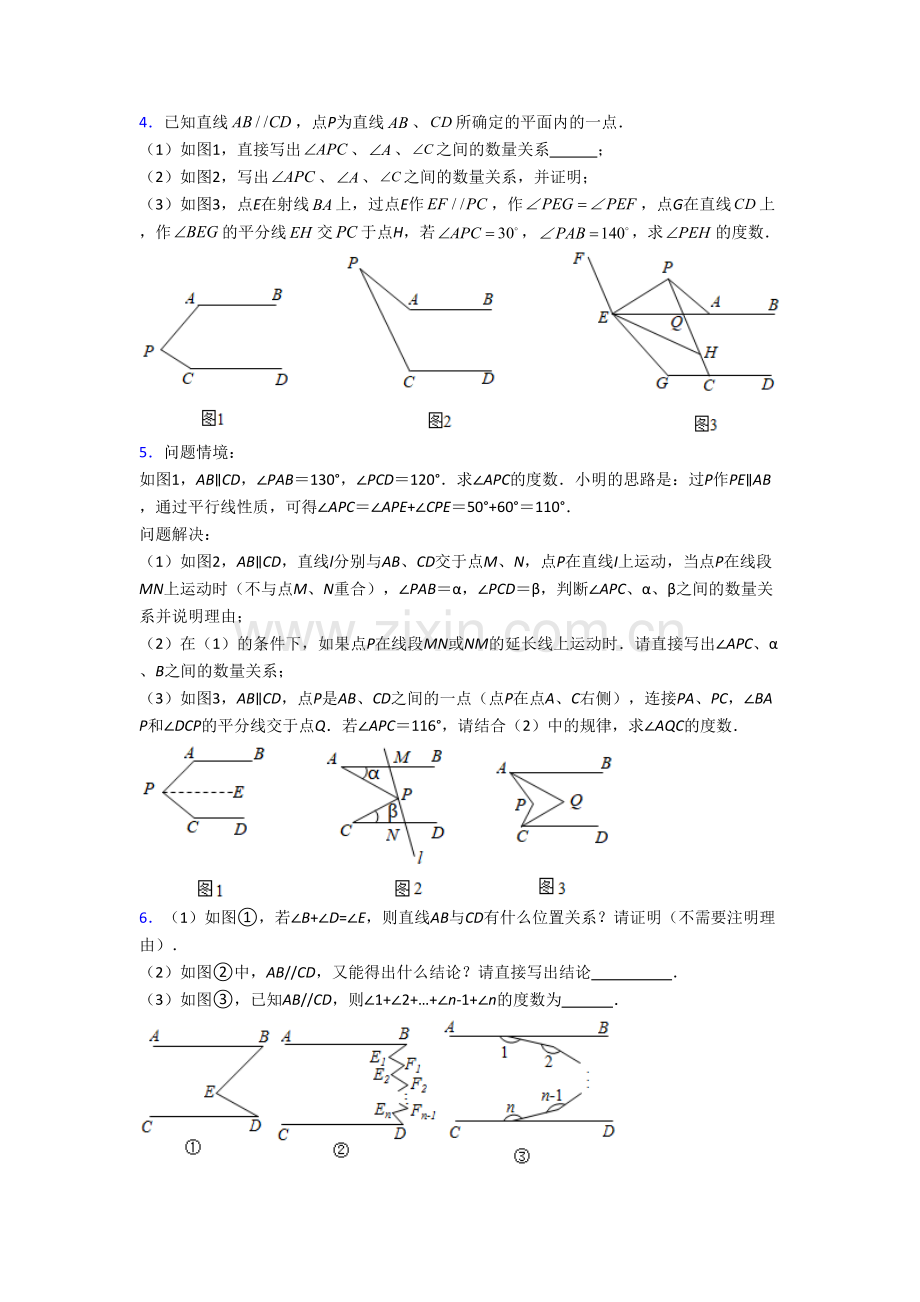 人教版七年级数学下册期末压轴题试题(带答案)（一）培优试题.doc_第2页